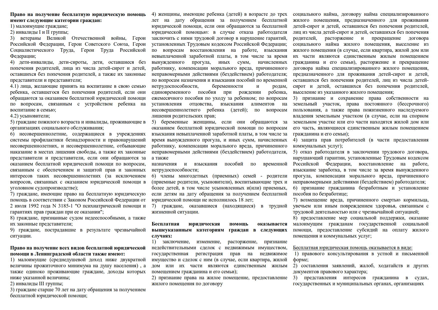 Памятка о получении бесплатной юридической помощи в рамках государственной  системы бесплатной юридической помощи | Лесколовское сельское поселение